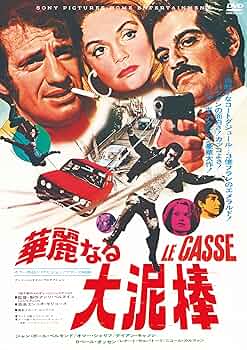 パリの大泥棒 [DVD] Amazon.co.jp: パリの大泥棒 2Kレストア版 [DVD] : ジャン